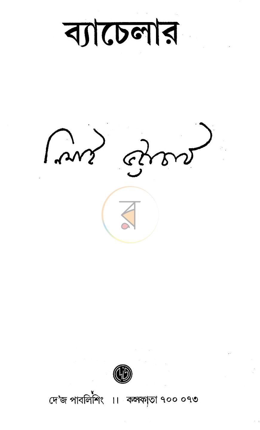 পাতা 1