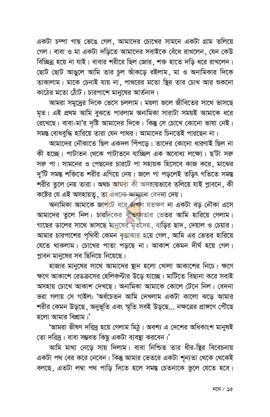 পাতা 15