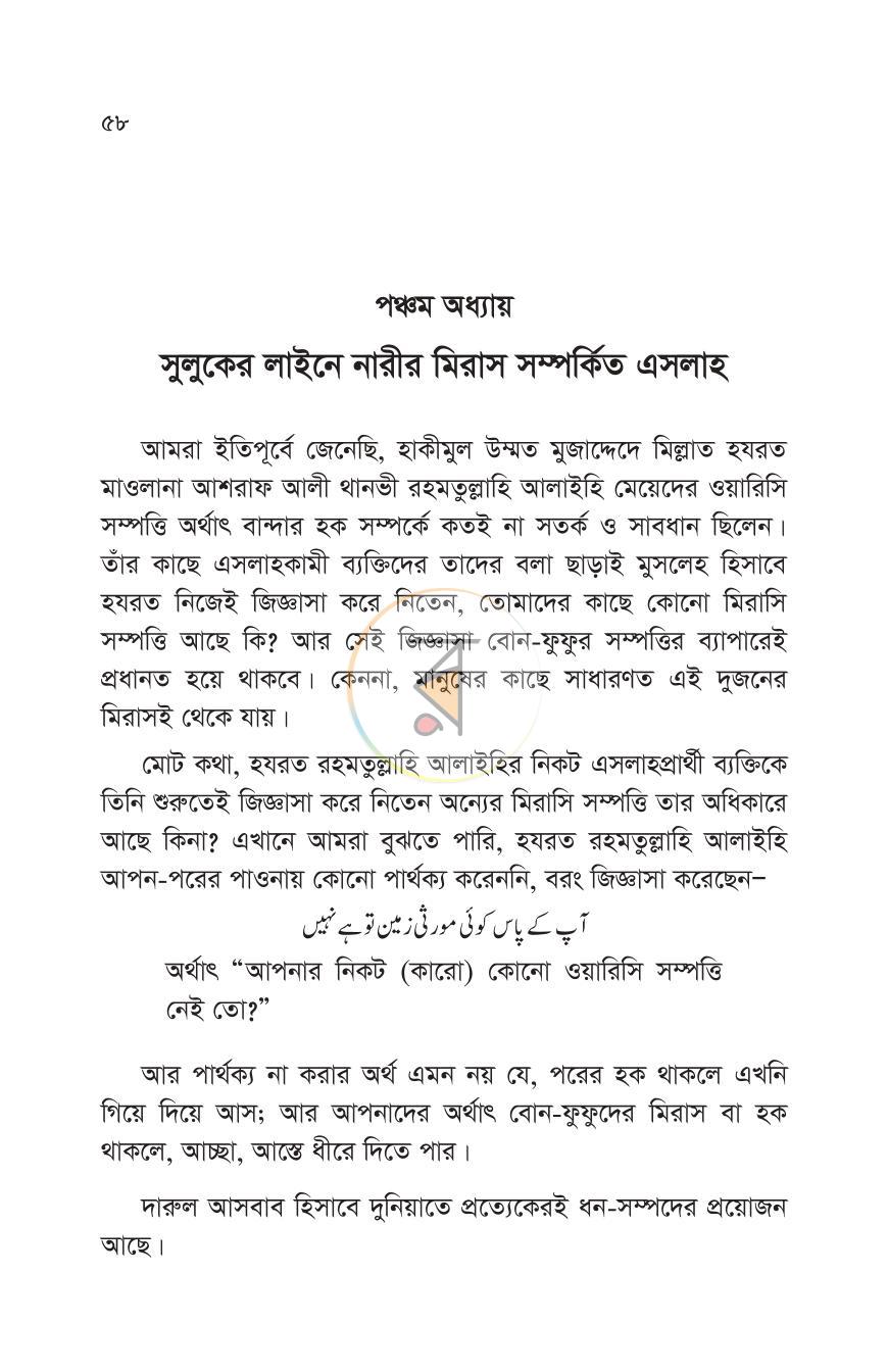 পাতা 18