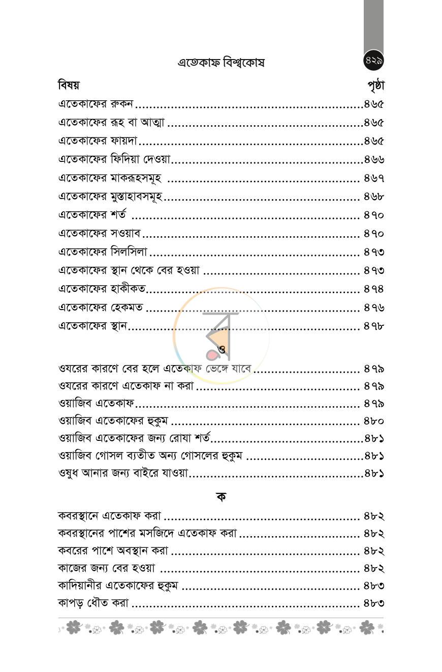 পাতা 34