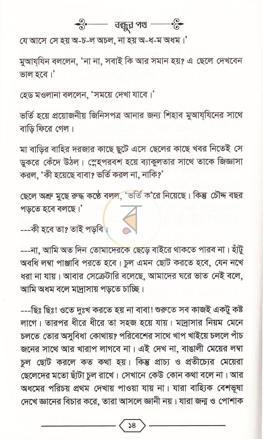 পাতা 14