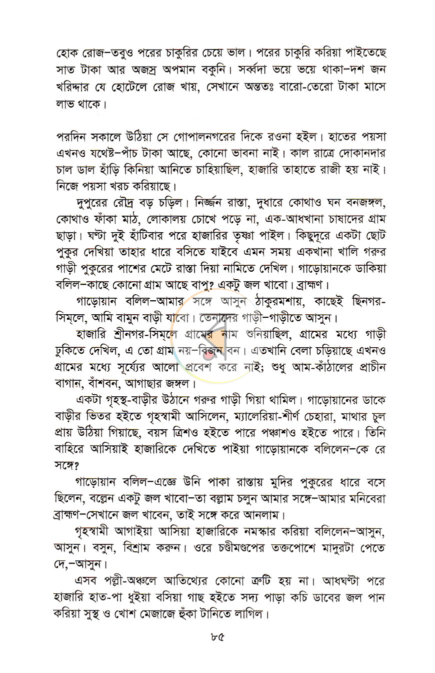 পাতা 6
