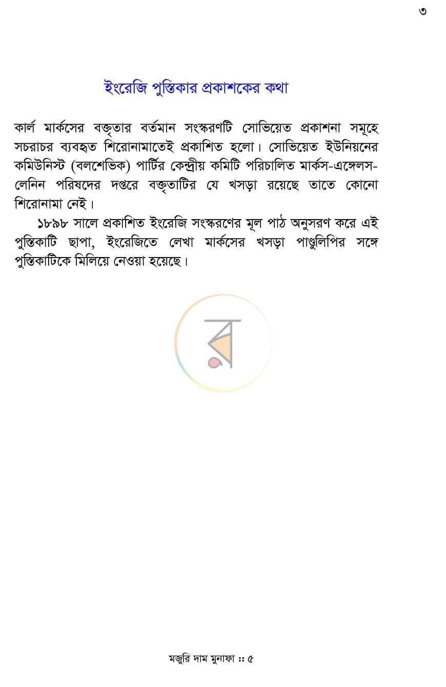 পাতা 3