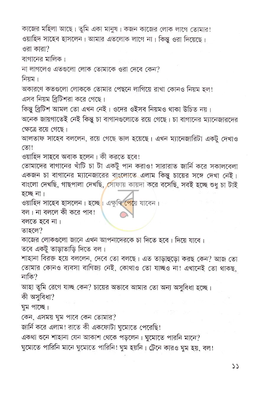 পাতা 4