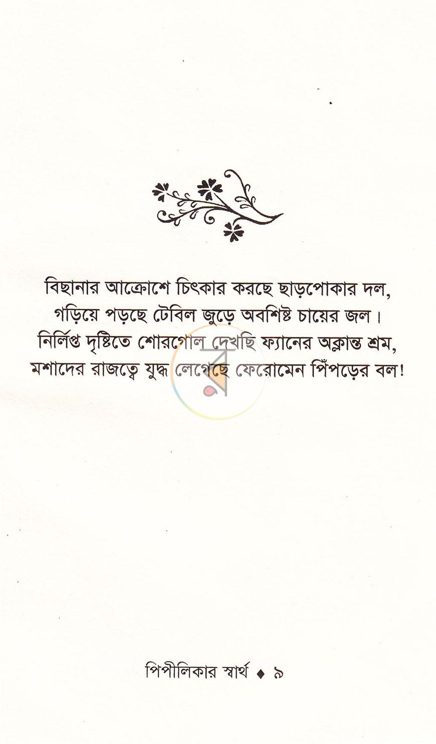 পাতা 6