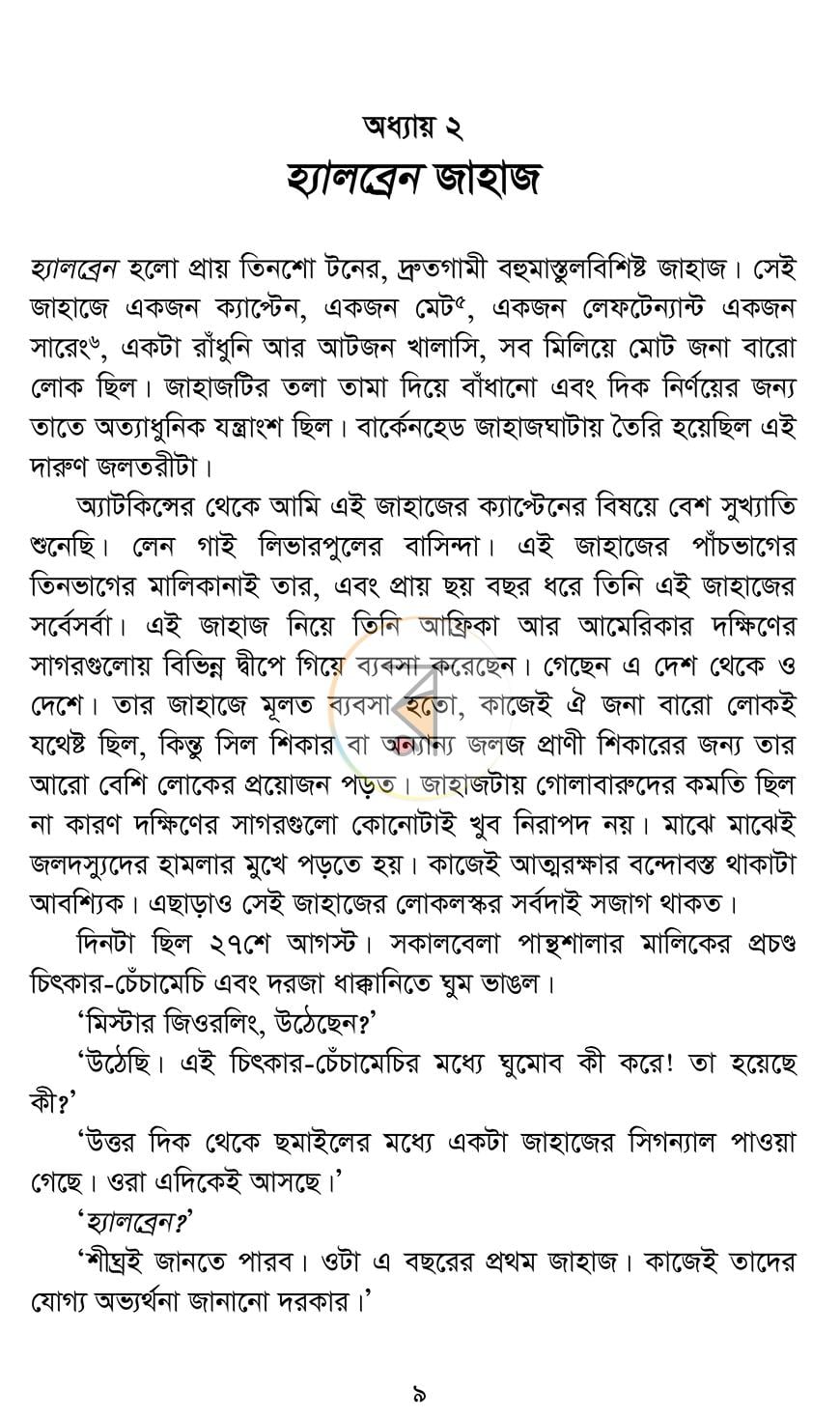 পাতা 7