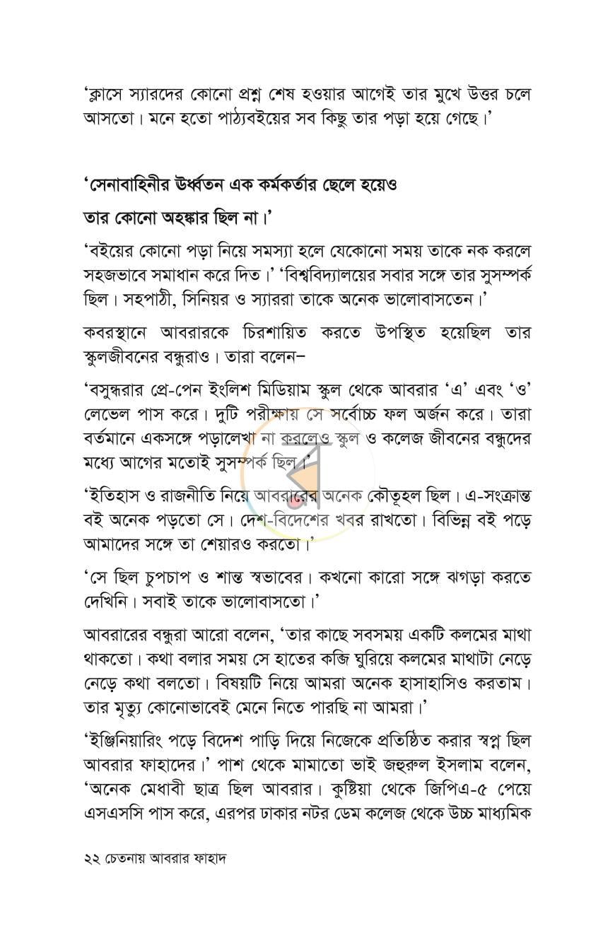 পাতা 19