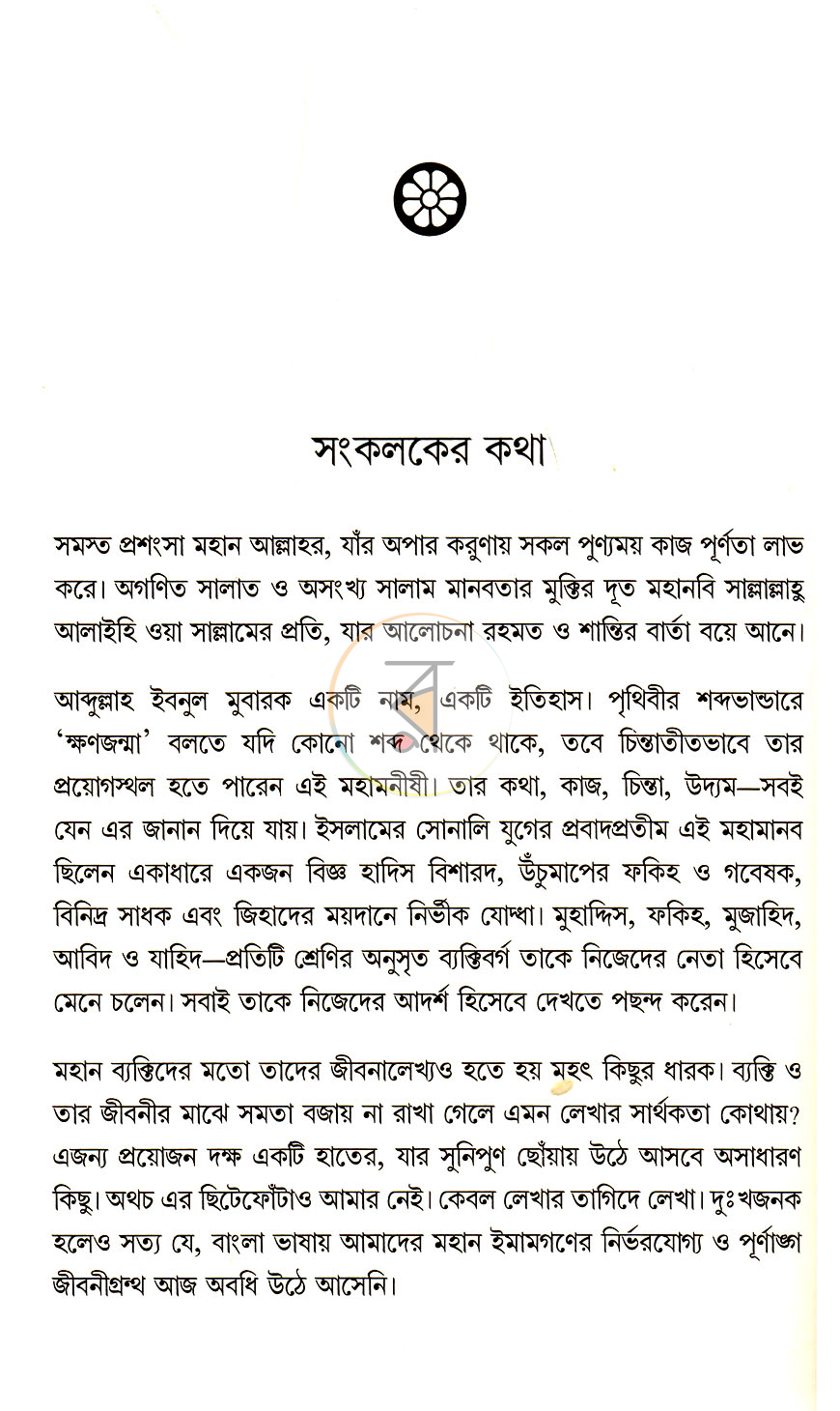 পাতা 3