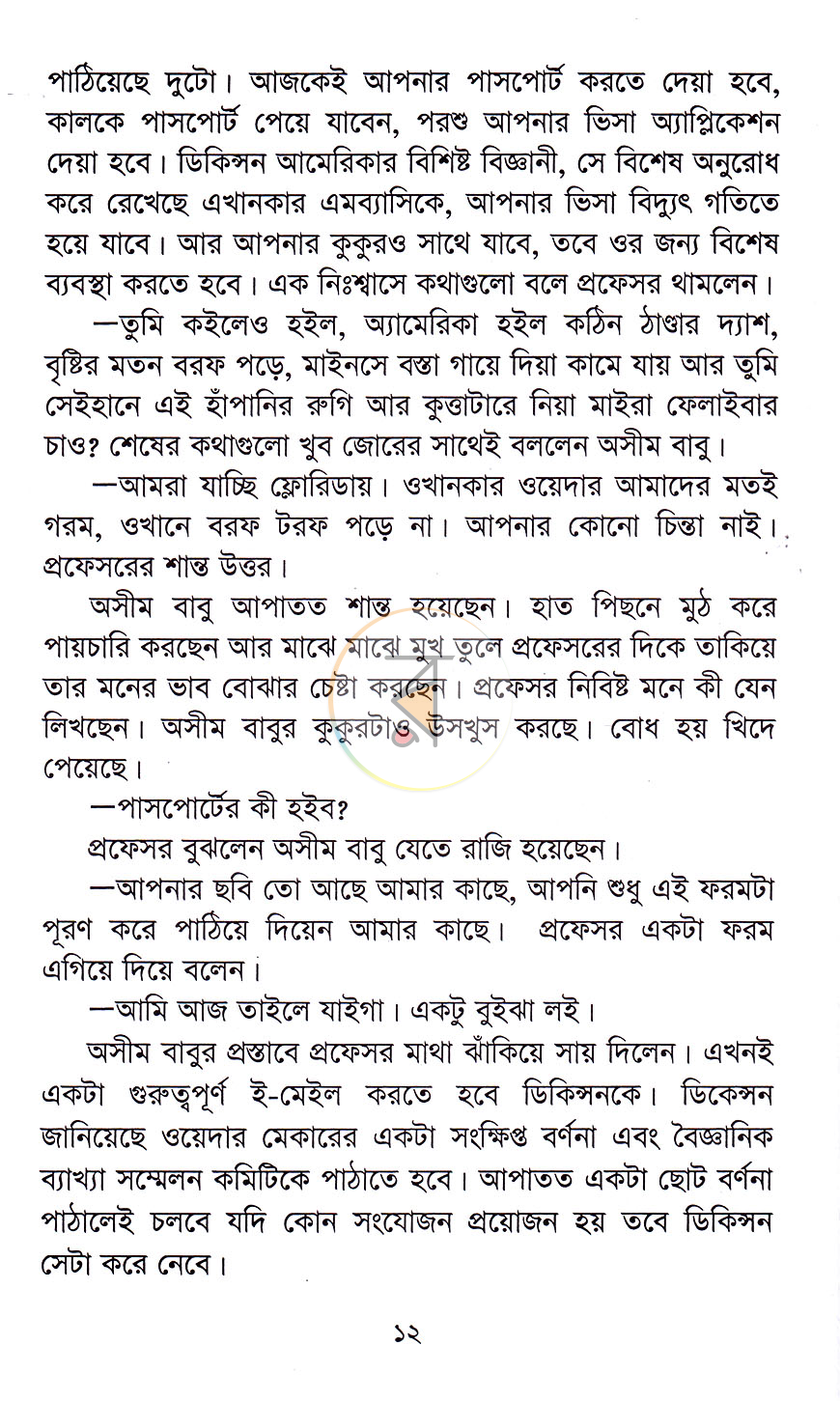 পাতা 7