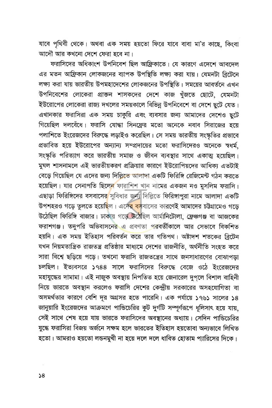পাতা 8
