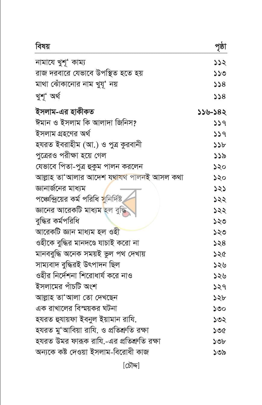 পাতা 13