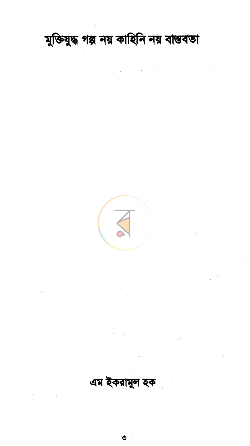 পাতা 2