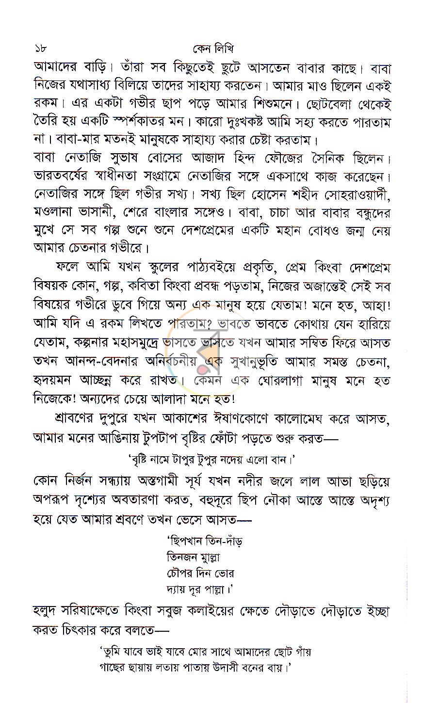 পাতা 9