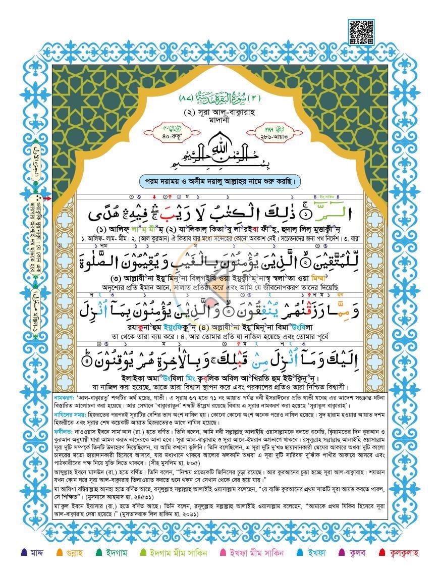 পাতা 6