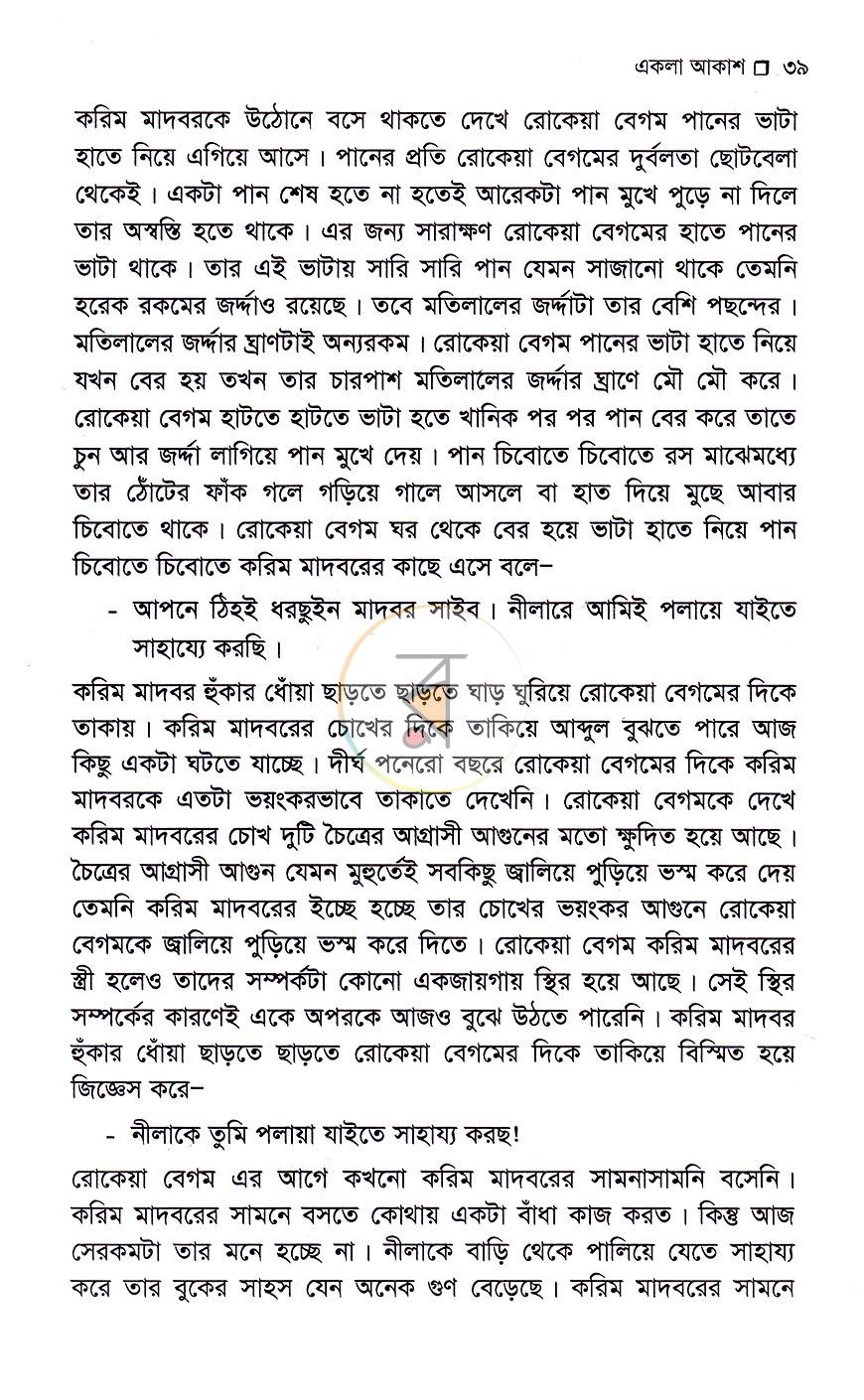 পাতা 21