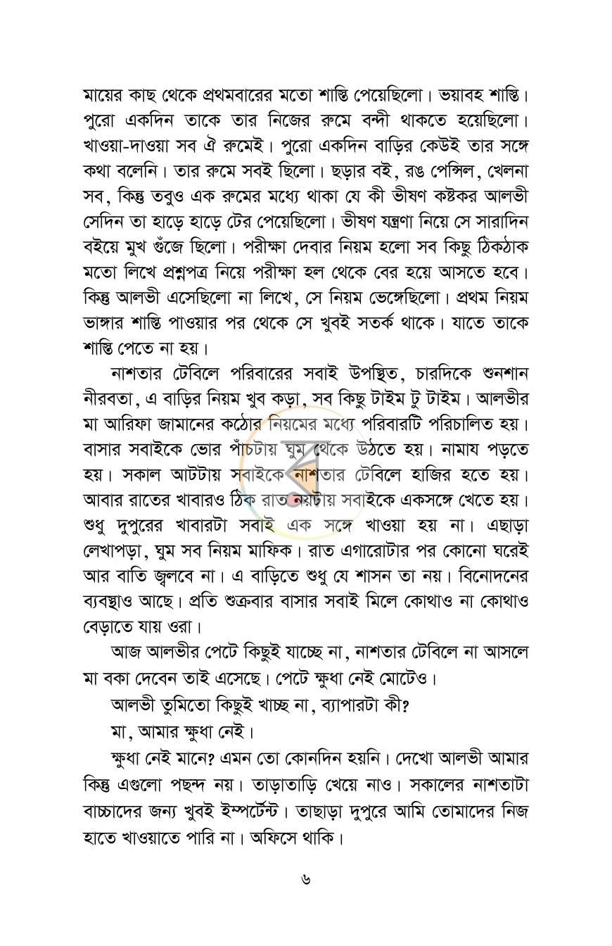 পাতা 6