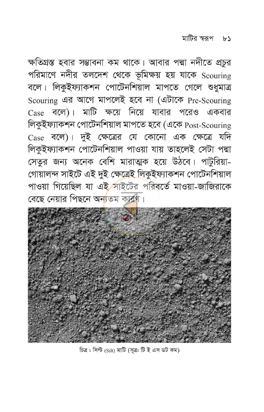 পাতা 20