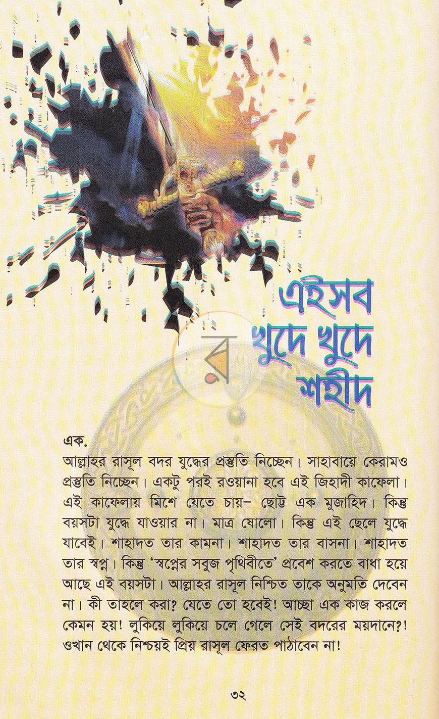 পাতা 13