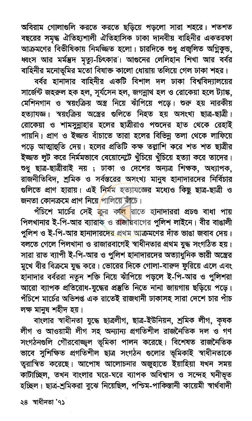 পাতা 11