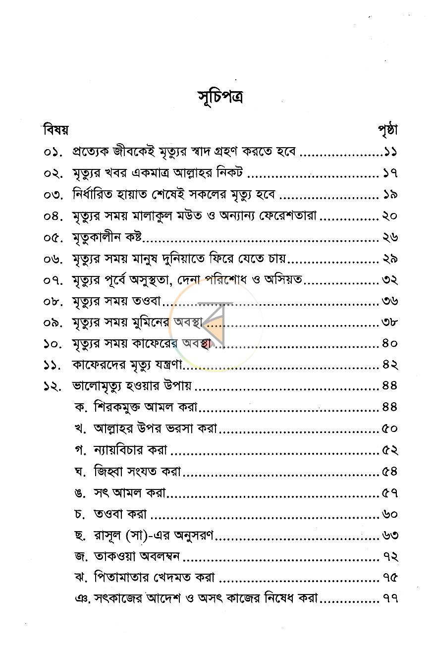 পাতা 2