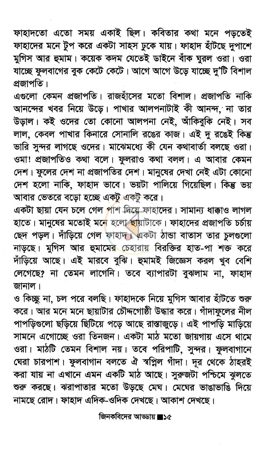 পাতা 9