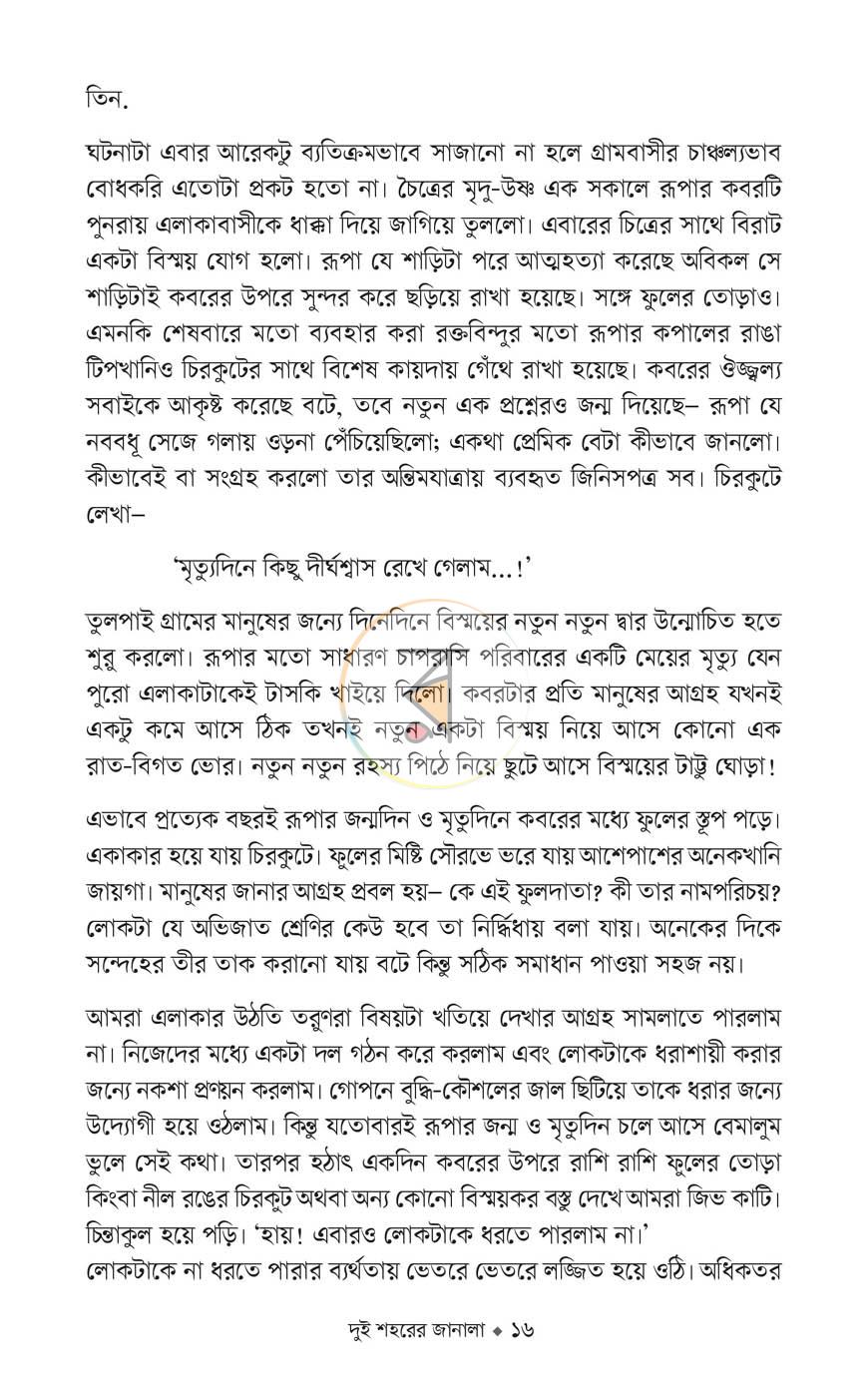 পাতা 10