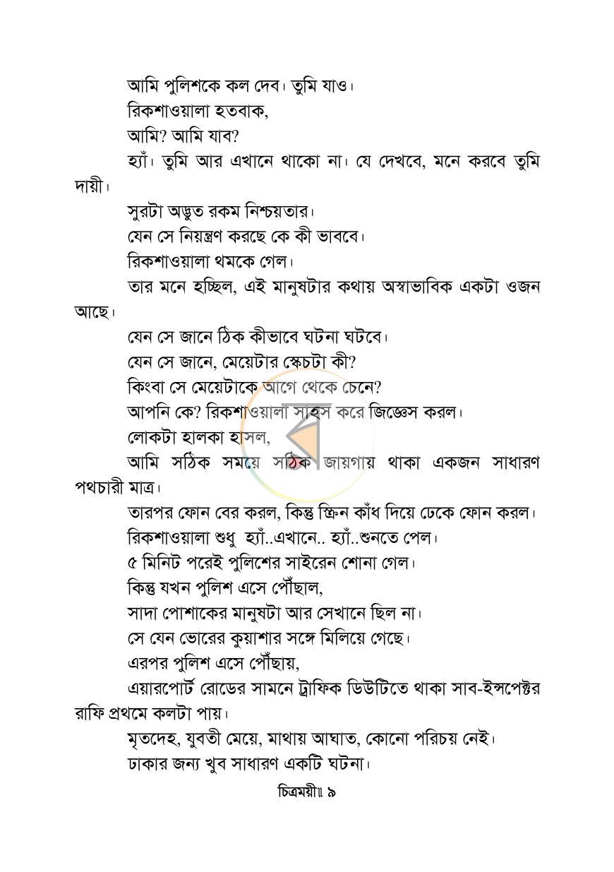 পাতা 5