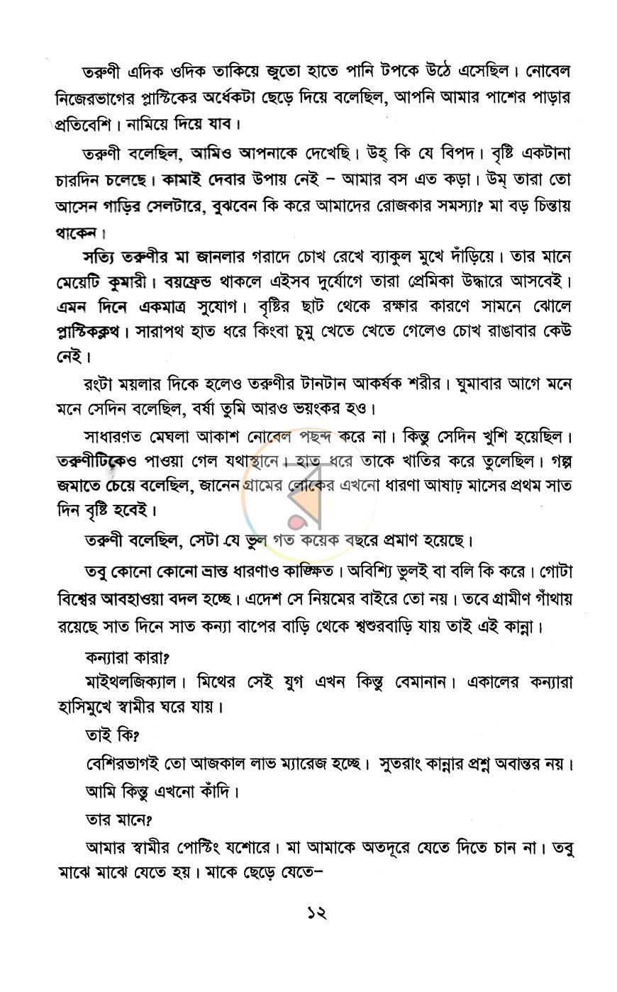 পাতা 6