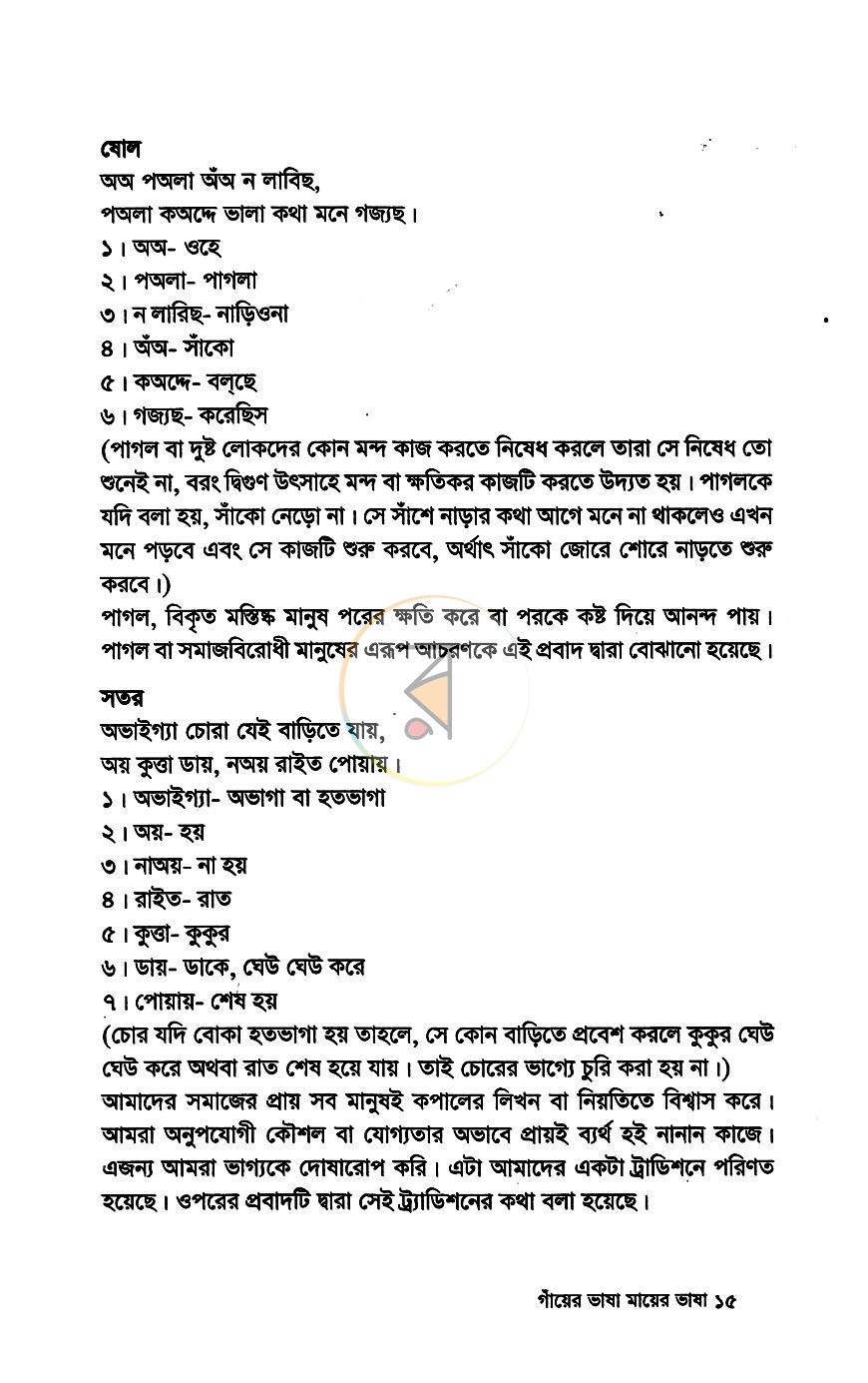 পাতা 13