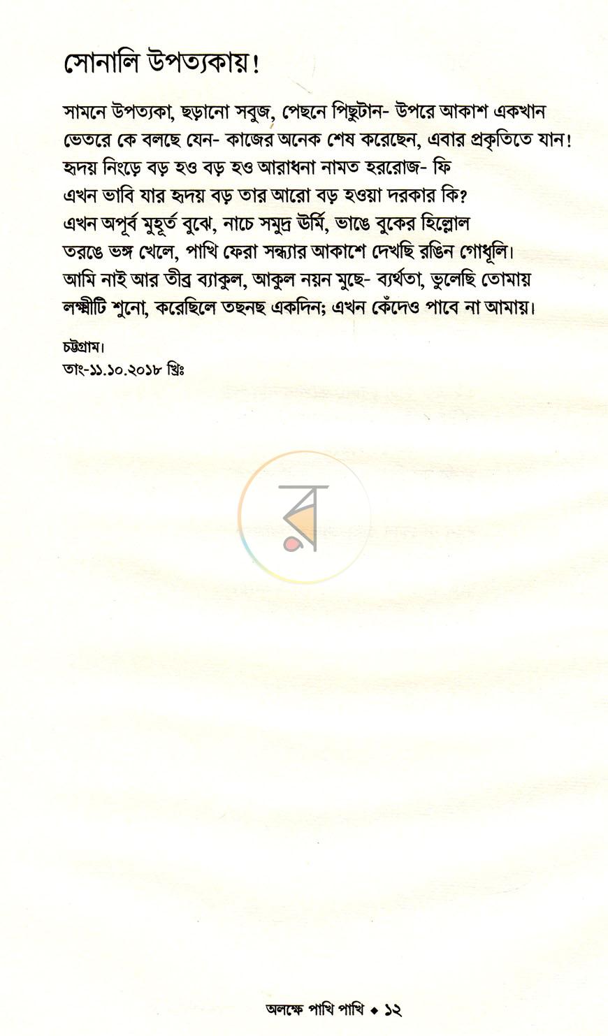 পাতা 7