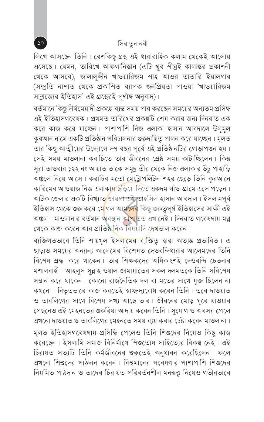 পাতা 8