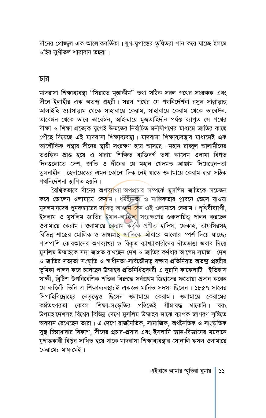 পাতা 8