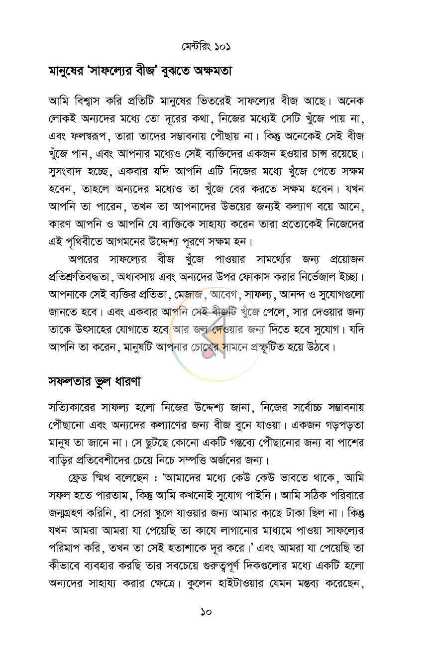 পাতা 10