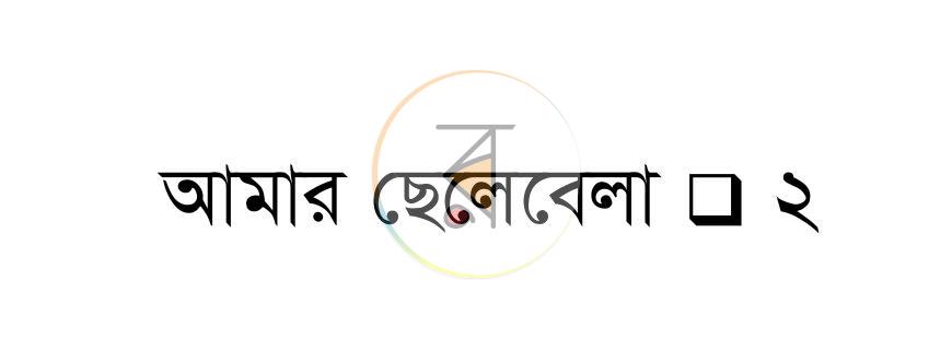 পাতা 2