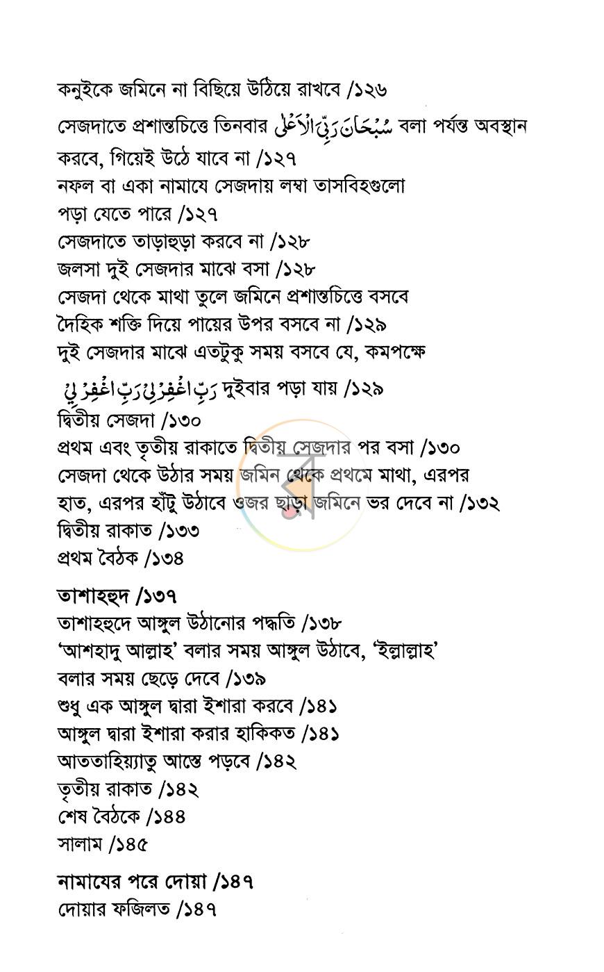 পাতা 9