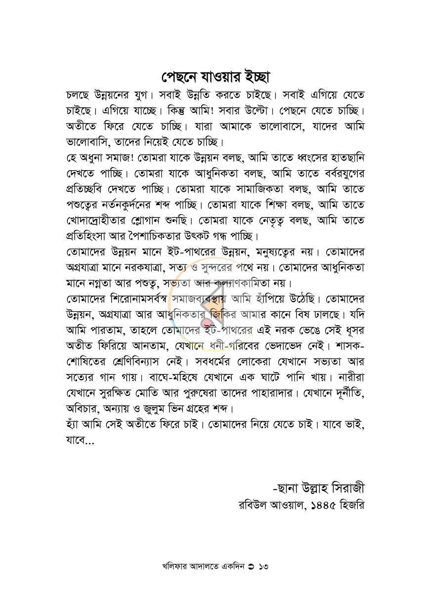 পাতা 12