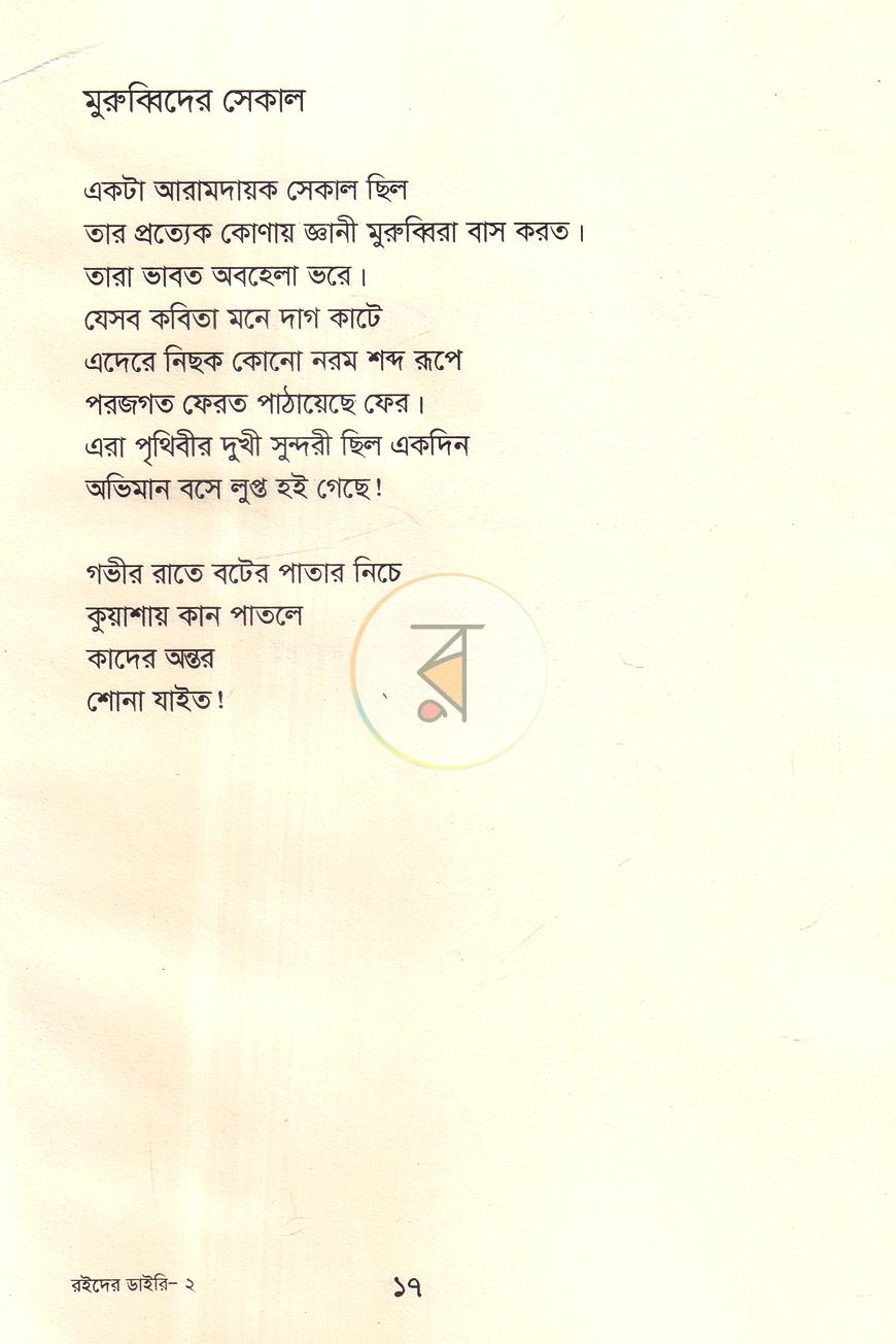 পাতা 7