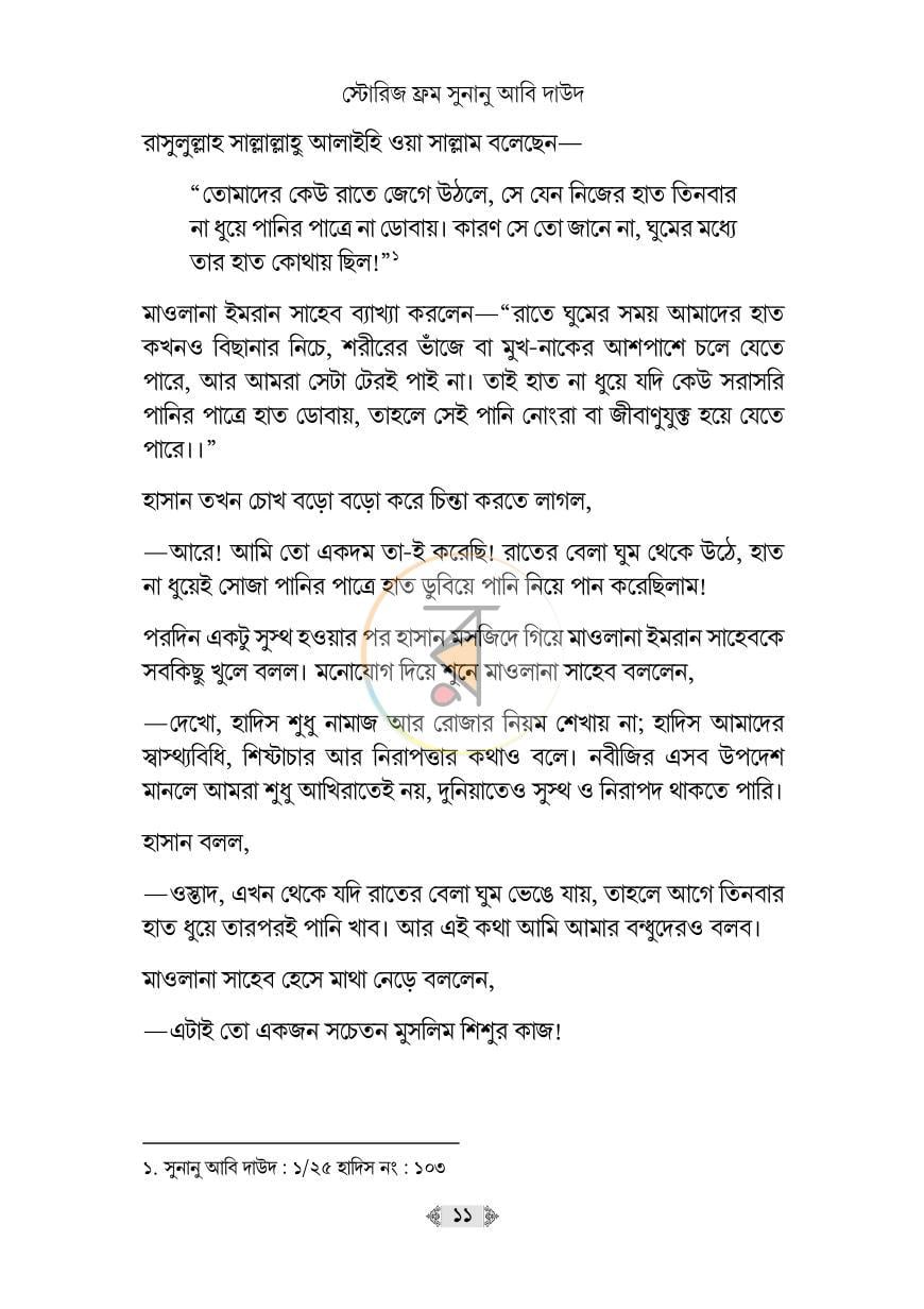 পাতা 10