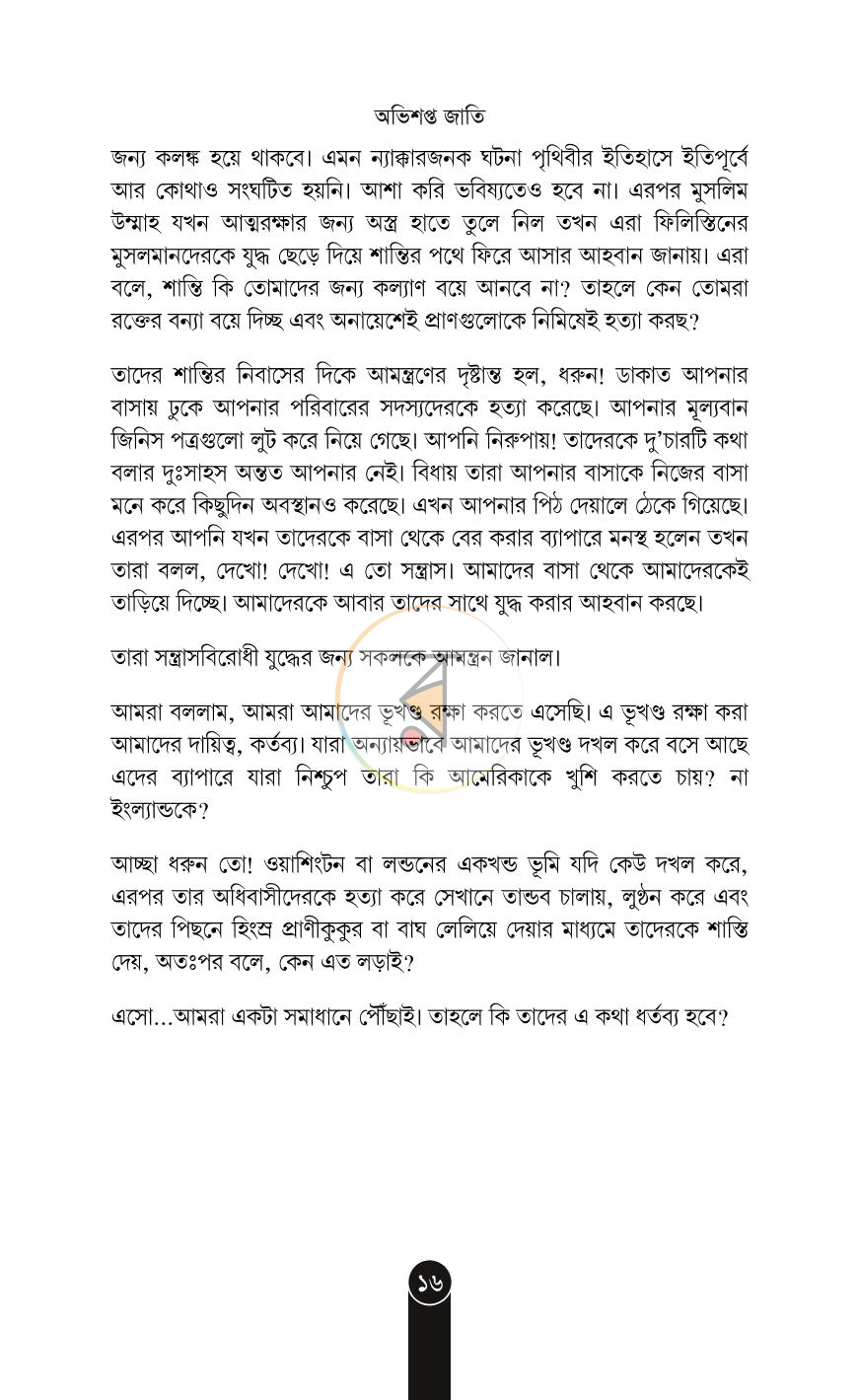পাতা 14