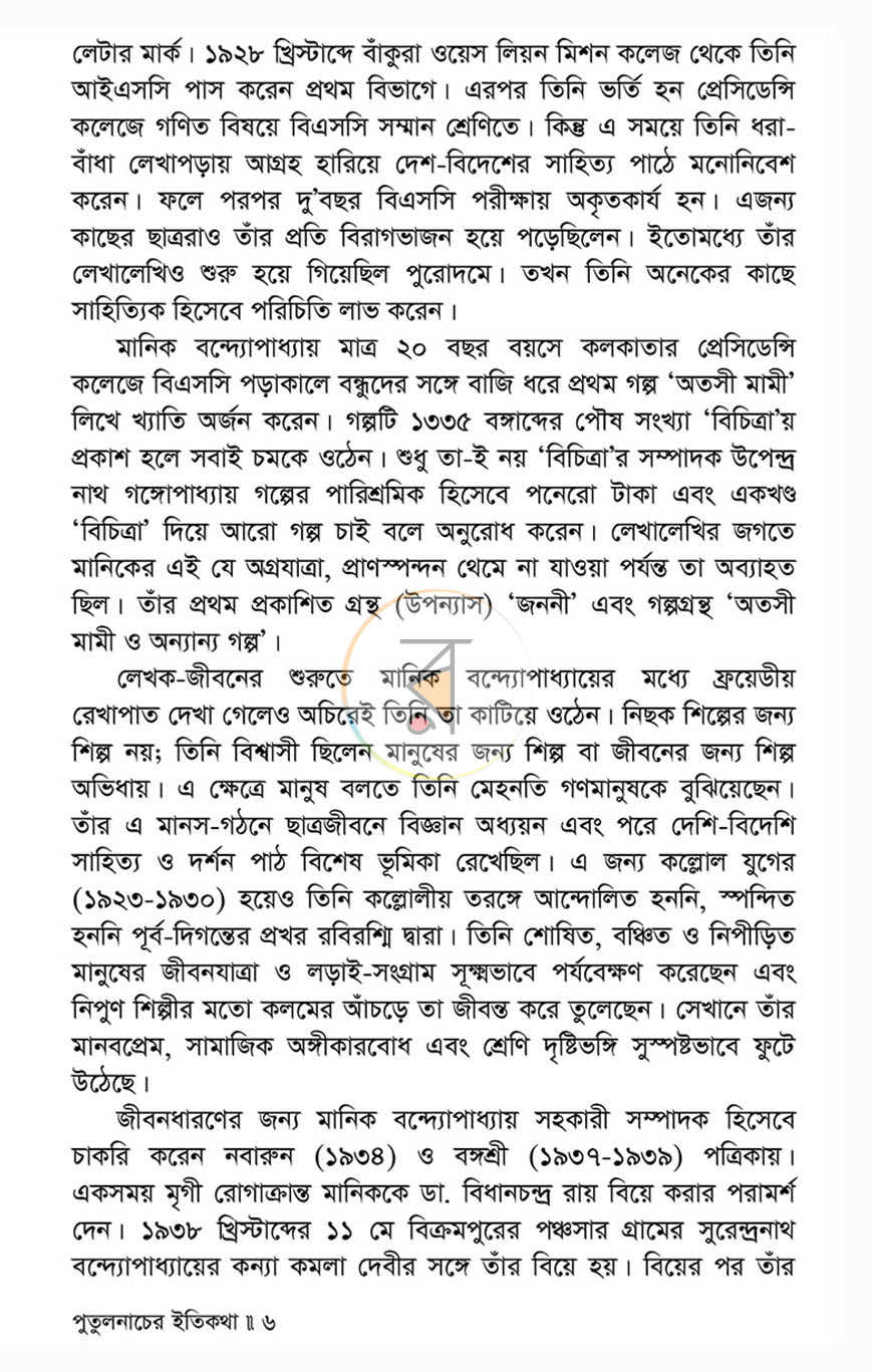 পাতা 3