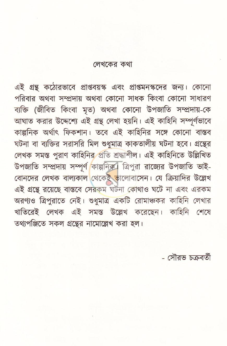 পাতা 5