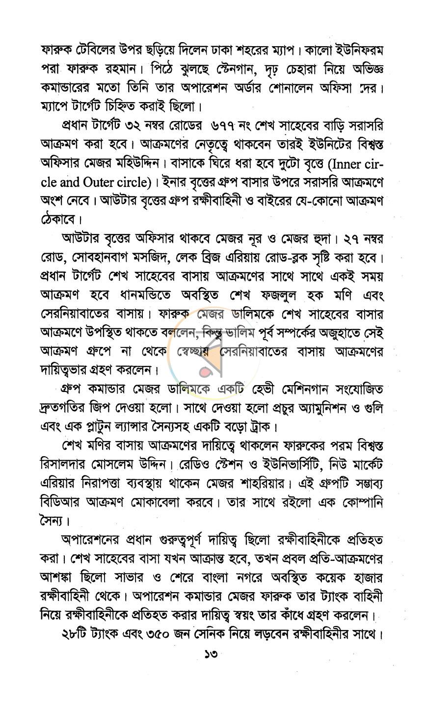 পাতা 9