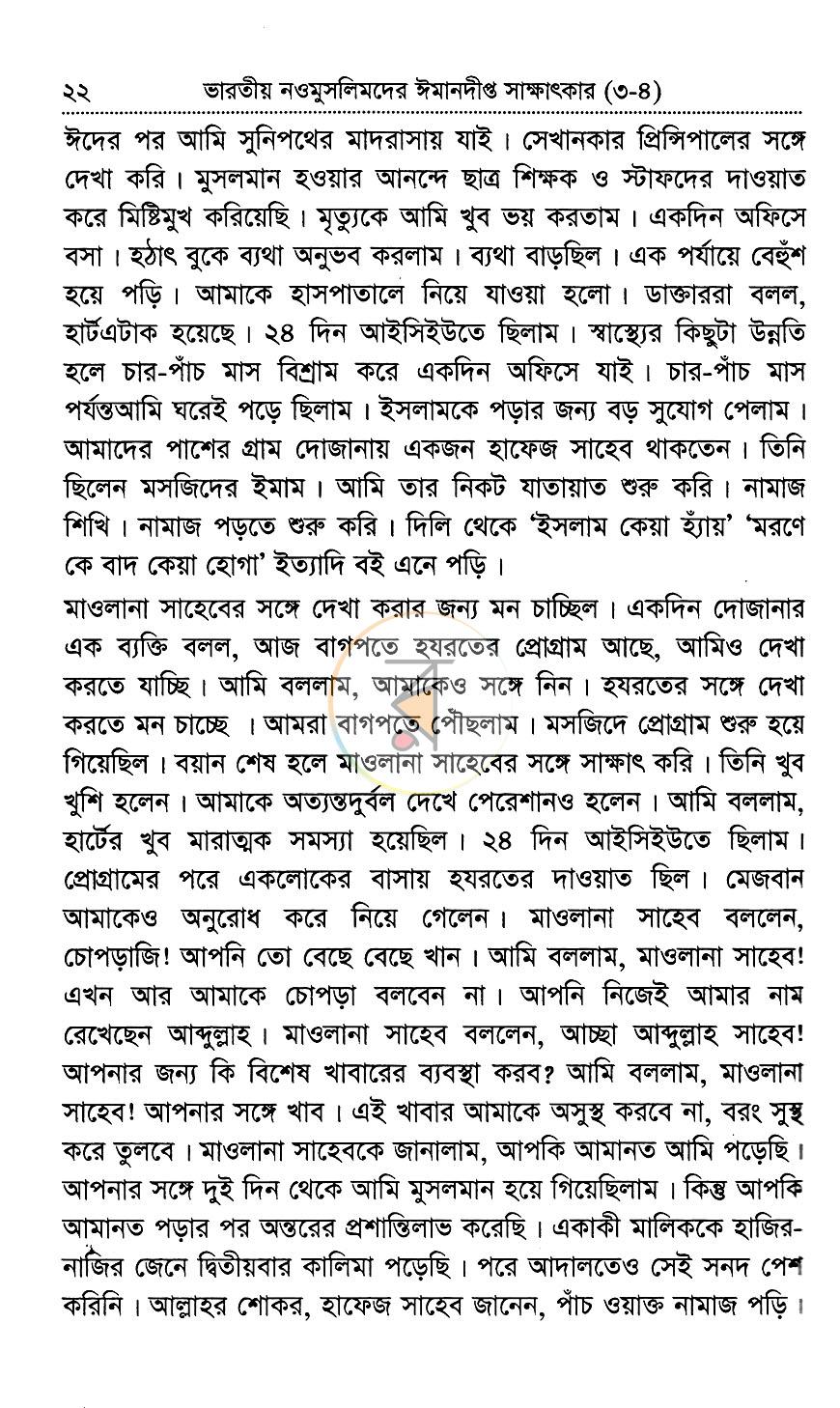 পাতা 12