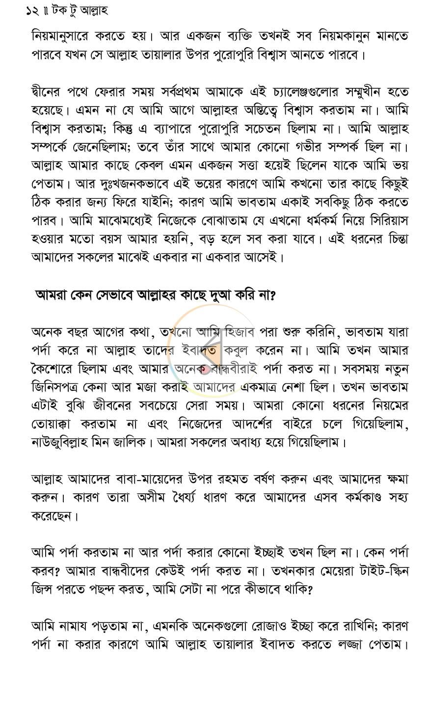 পাতা 8