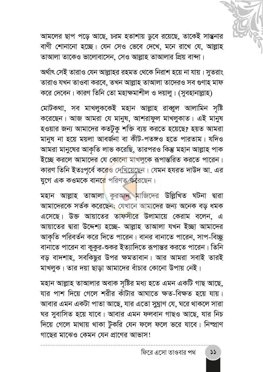 পাতা 10