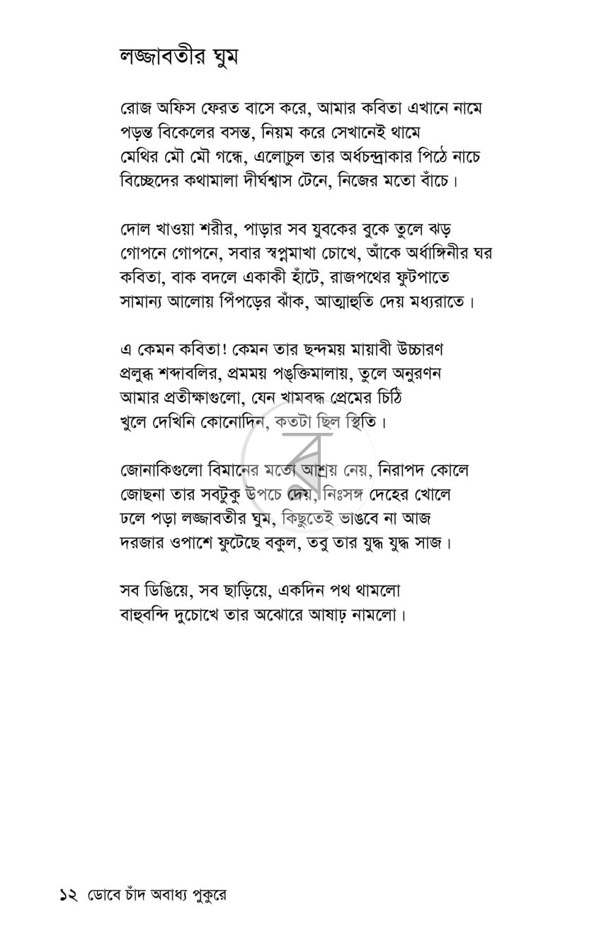 পাতা 6