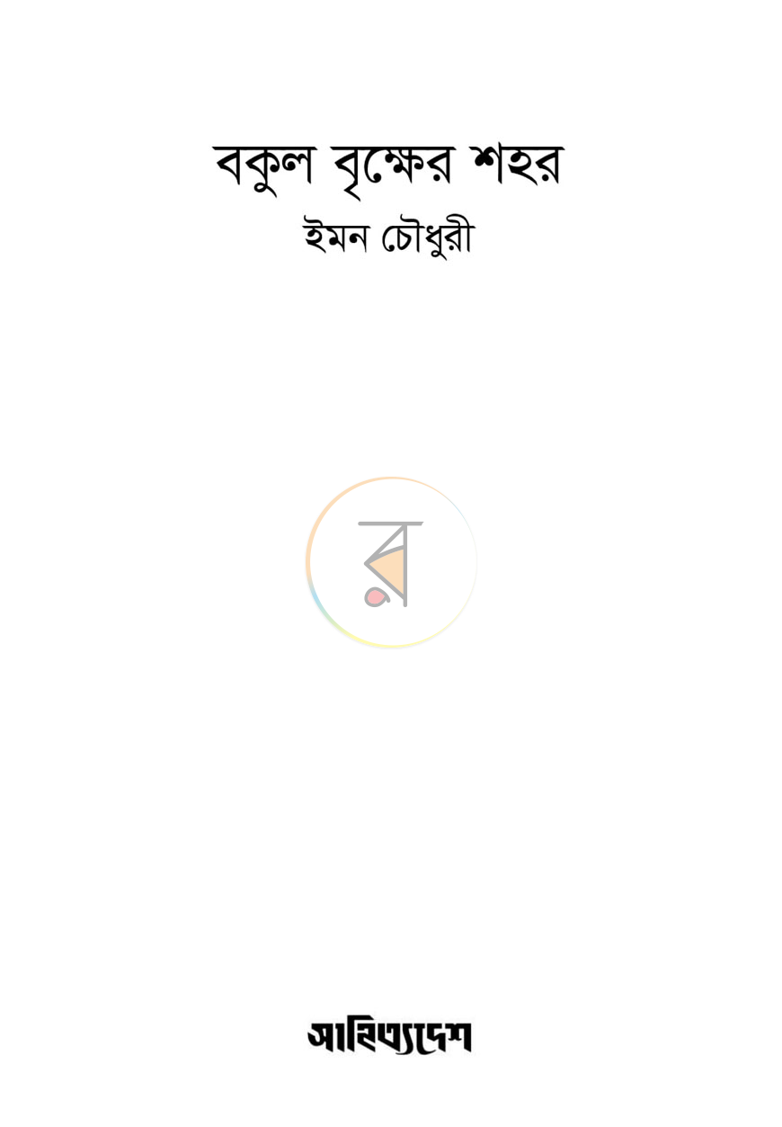 পাতা 1