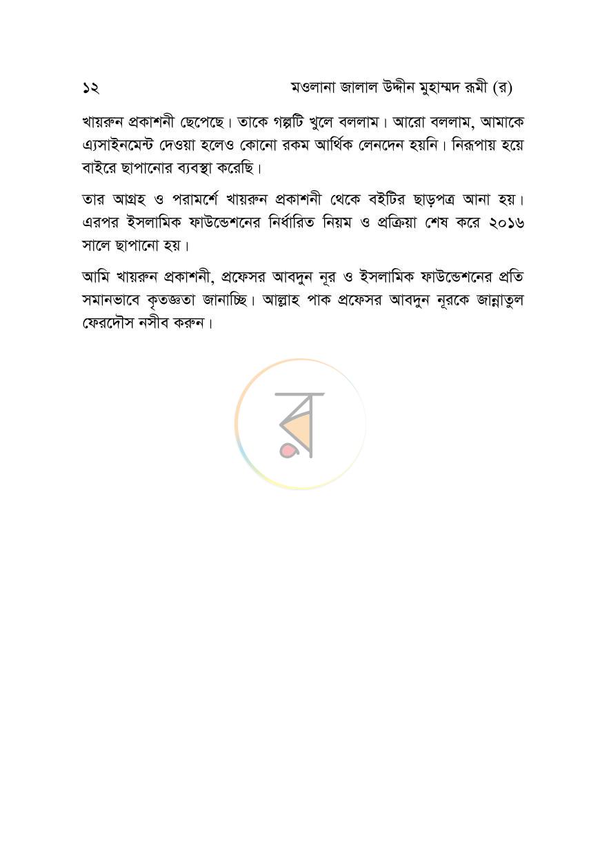 পাতা 8