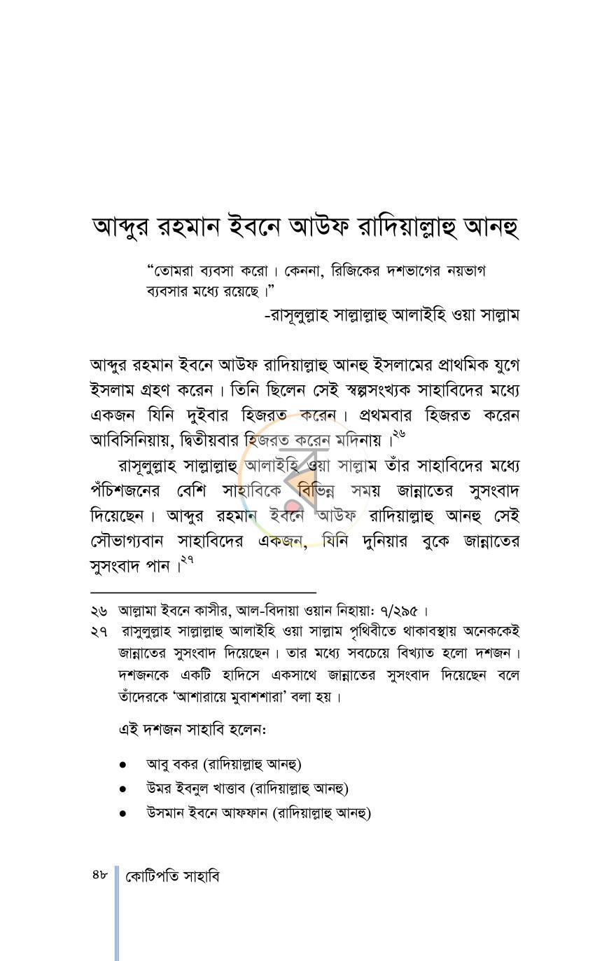পাতা 9