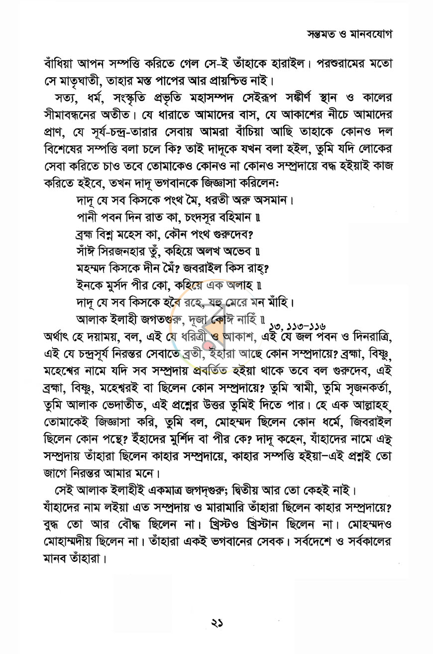 পাতা 9